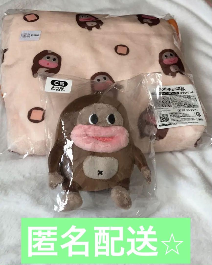 サク山チョコ次郎くじ ラストチョコジローショウ サク山チョコ次郎 くじ C賞 ラストチョコジロー賞