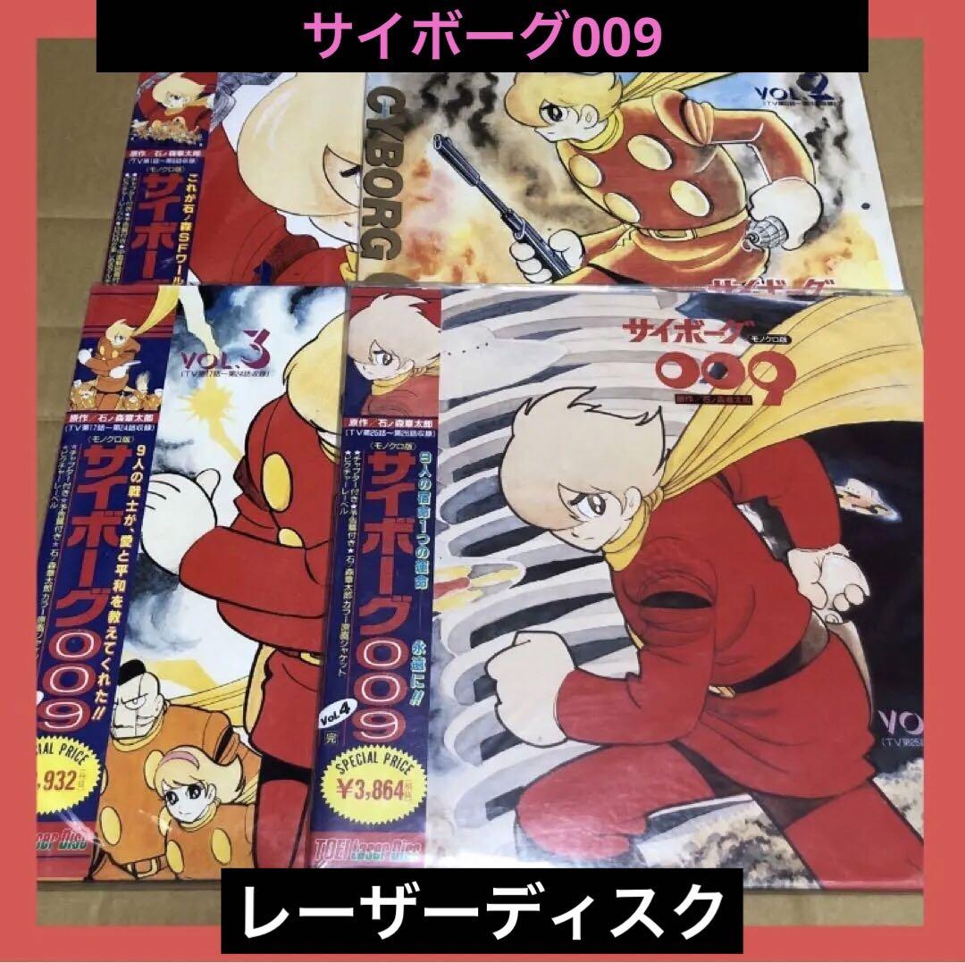昭和TV版　サイボーグ009 レーザーディスク3枚セット/1話〜24話 昭和TV版 サイボーグ009 レーザーディスク3枚セット/1話〜24話