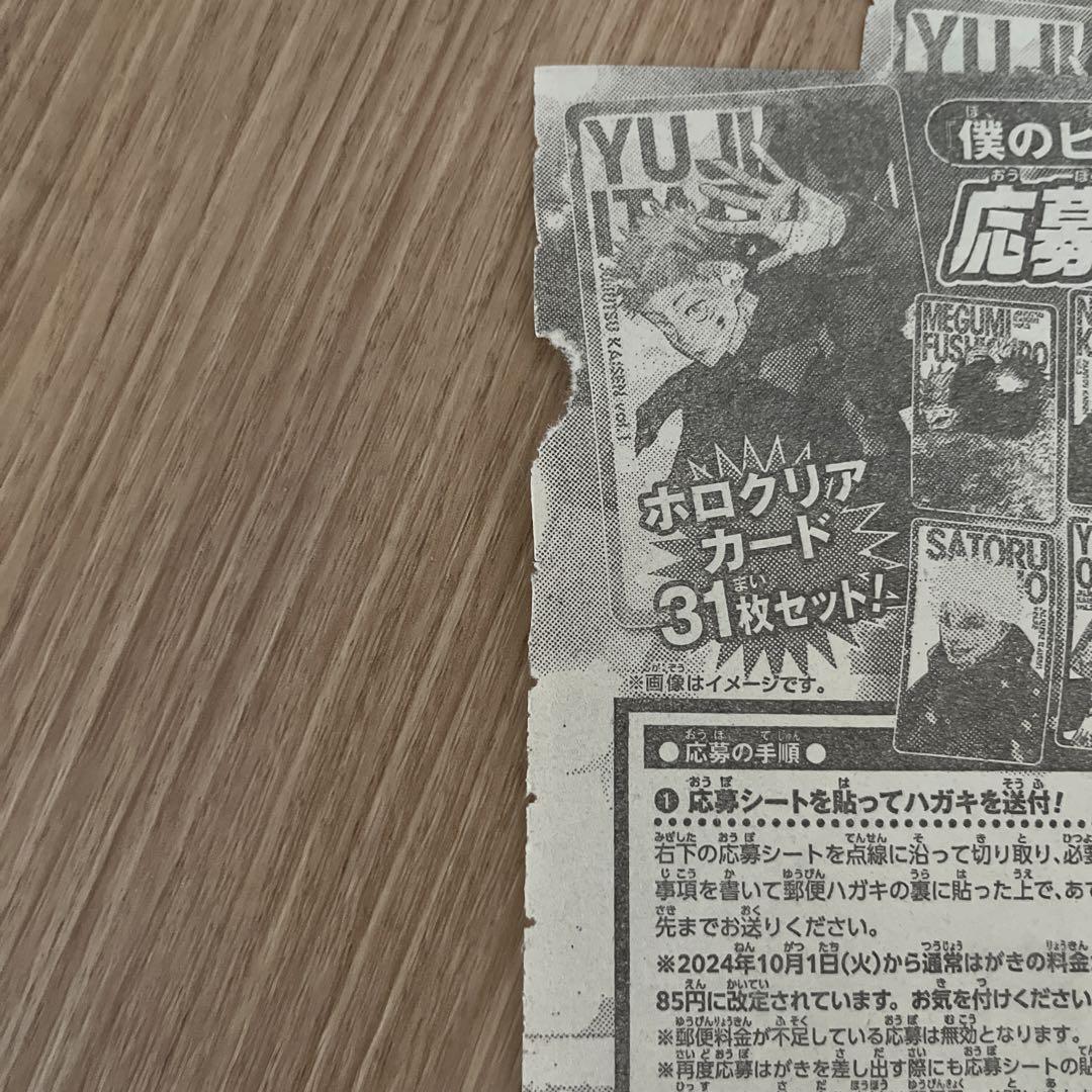 呪術廻戦 応募者全員大サービス0~30巻 全キャラホロクリアカード