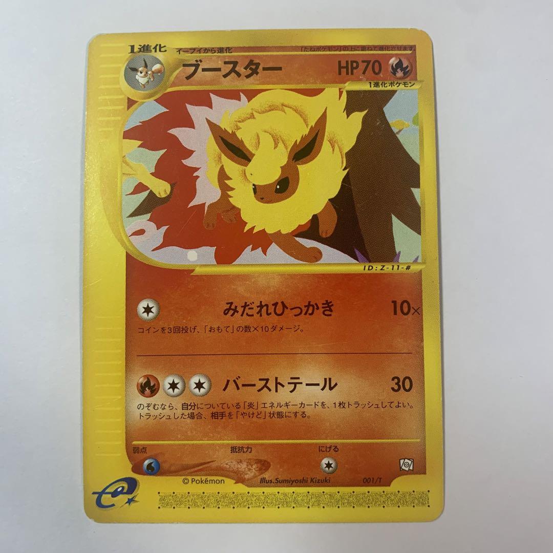 ポケモン - トレーナーズvol.14 付録 プロモ ブイズ4枚セット ポケモンカードe 4枚セット】ポケモンカード トレーナーズvol.14 付録 プロモ
