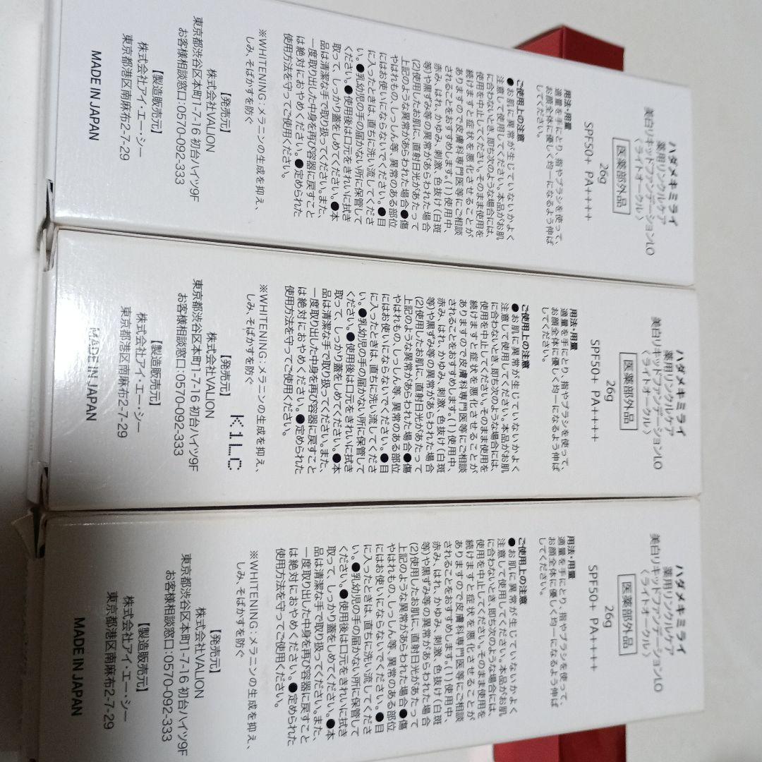 ハダメキミライファンデーション
