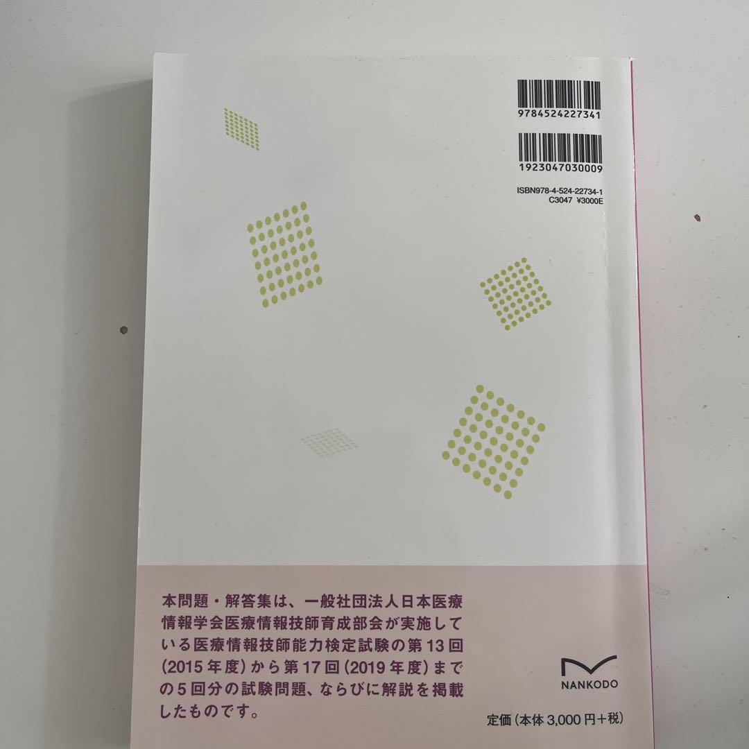 医用画像情報学5点セット