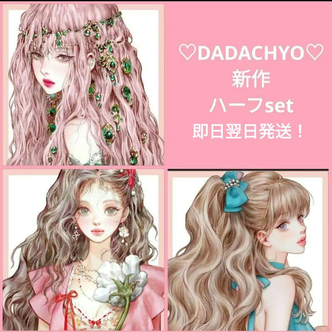 DADACHYO ダダチョ 新作 人物 女の子 ステッカー コラージュ 素材