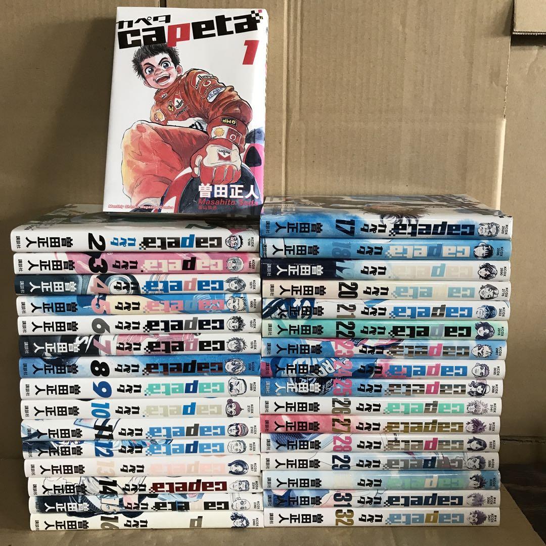 Capeta カペタ 1〜32巻 全巻セット まとめ売り 漫画 レンタル