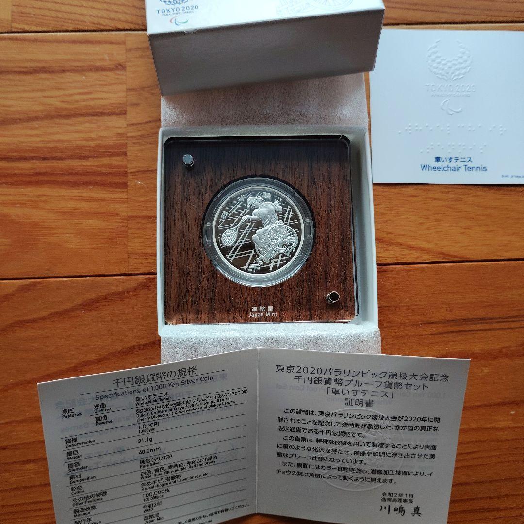 東京パラリンピック記念銀貨　貨幣　コイン　メダル　発行記念　公式記念　純銀　銀 東京パラリンピック記念銀貨 貨幣 コイン メダル 発行記念 公式