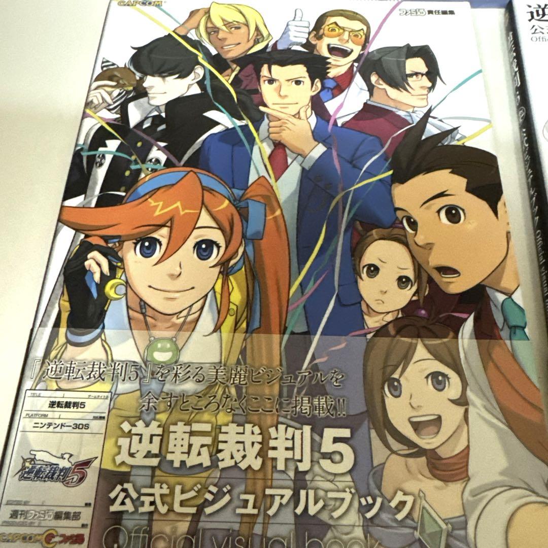逆転裁判5 逆転裁判6 公式ビジュアルブック 特典クリアファイル