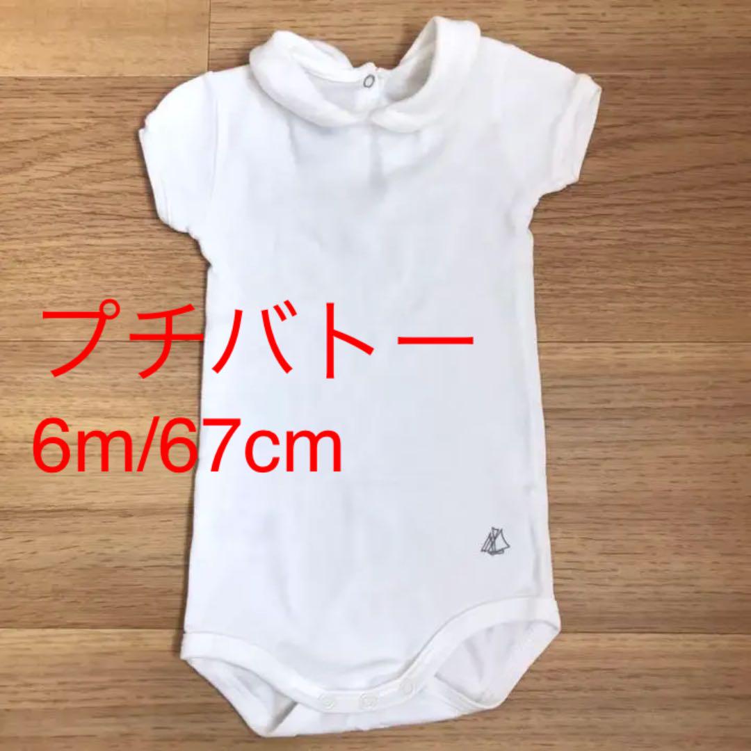 プチバトー 丸襟半袖ロンパース 6m/67cm - メルカリ プチバトー 丸襟半袖ロンパース 6m/67cm - メルカリ