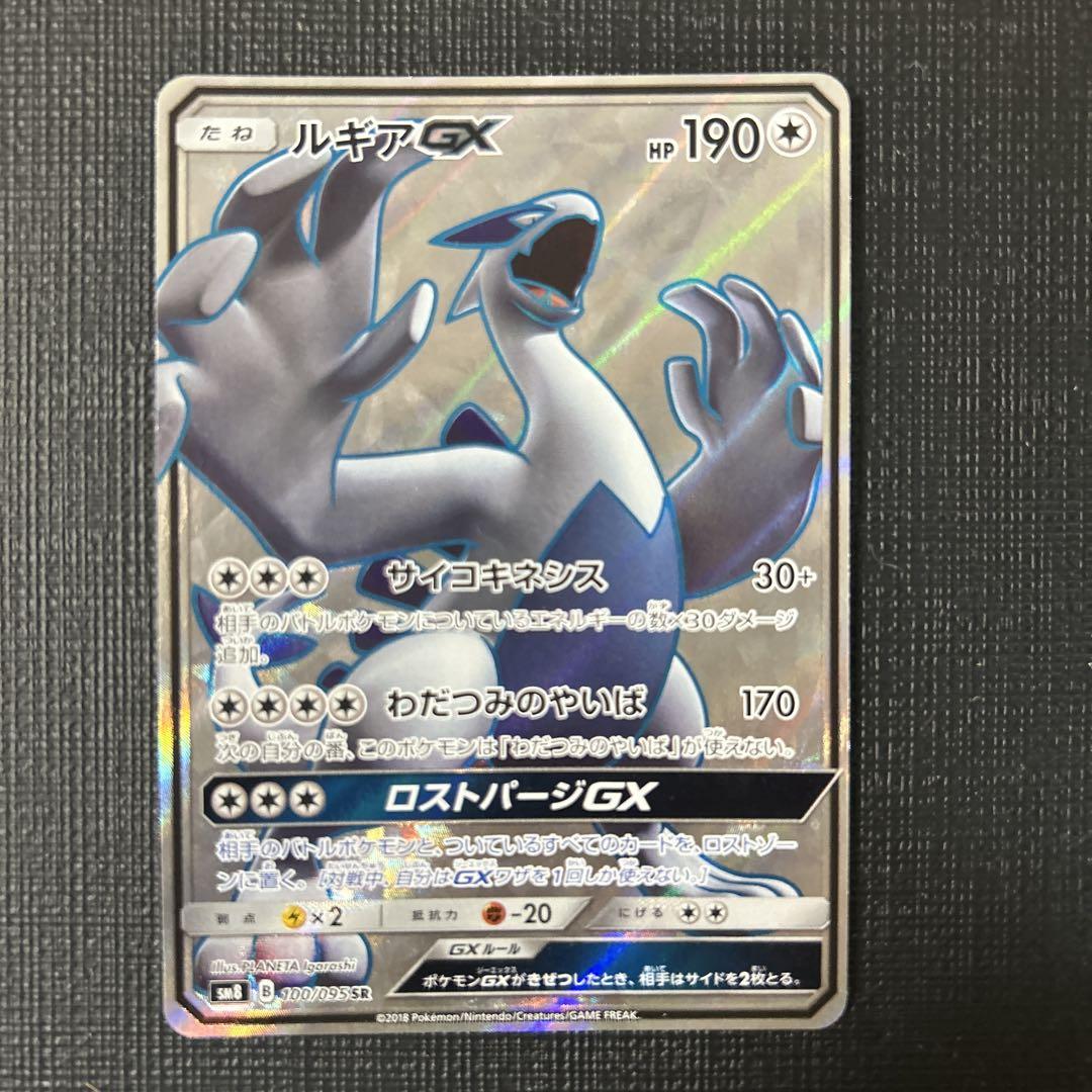 ポケモンカード ルギアgx sr ルギアGX【SR】{100/095}