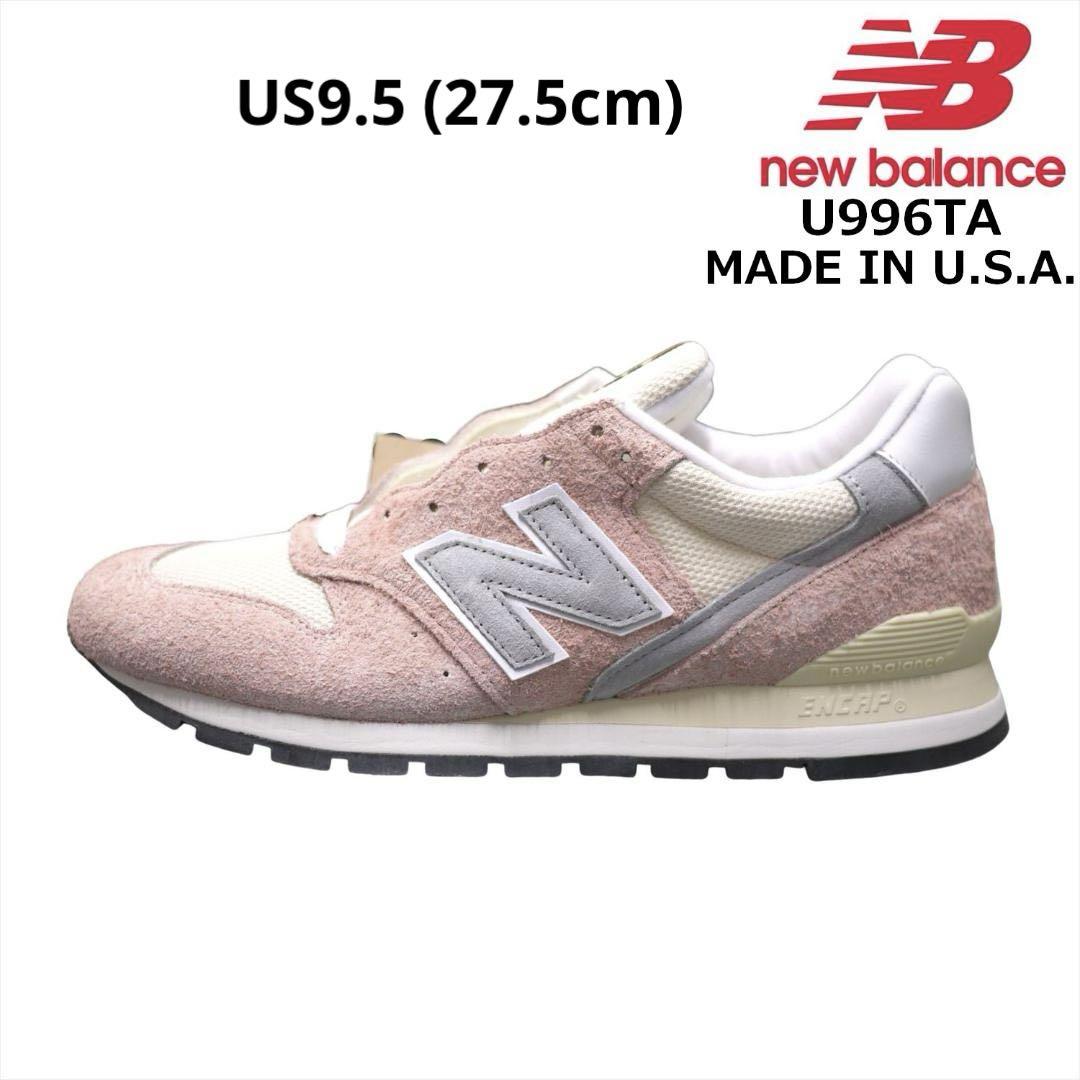 new balance U996TA ピンク 米国製 US9.5/27.5cm