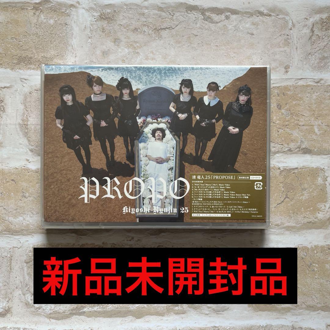PROPOSE / 清竜人25 初回限定盤 - メルカリ