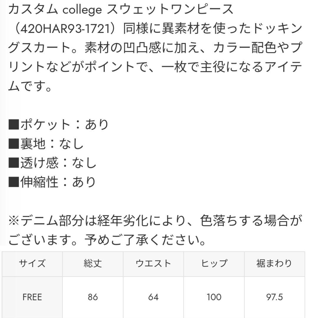 RCWB カスタムcollegeマキシスカート