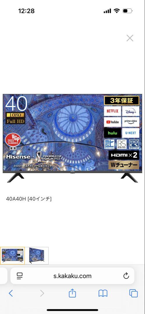 ハイセンス 40A40H [40インチ] 送料込み