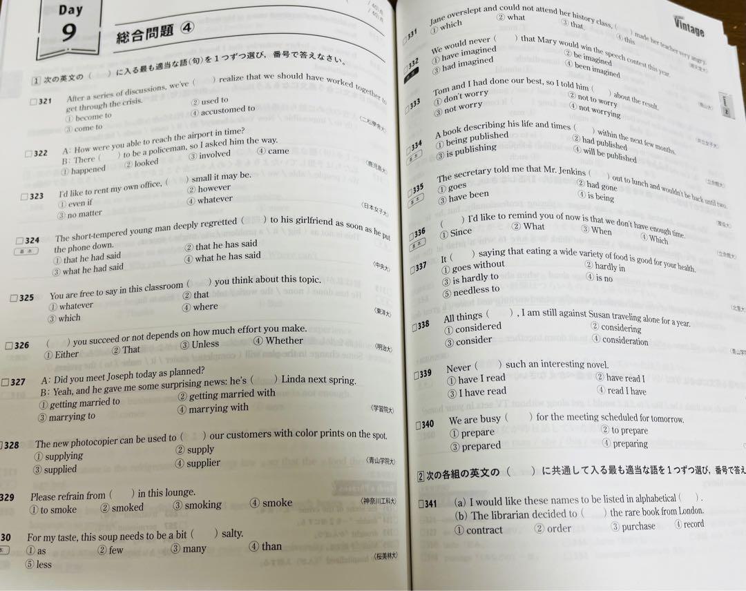 いいずな書店 Vintage&関連教材セット&テストクリエイター2024