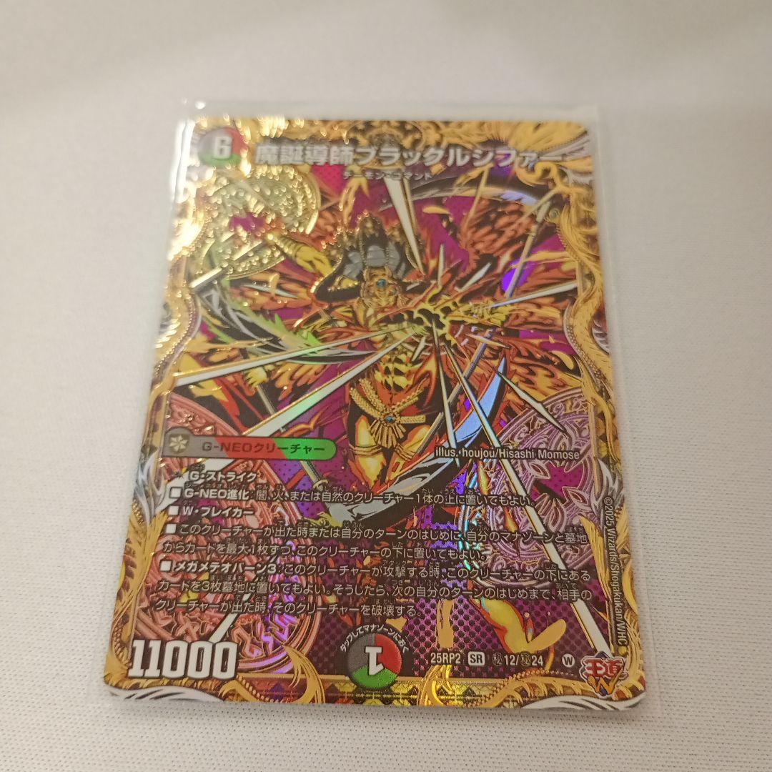 デュエルマスターズ 魔誕導師 ブラックルシファー シク