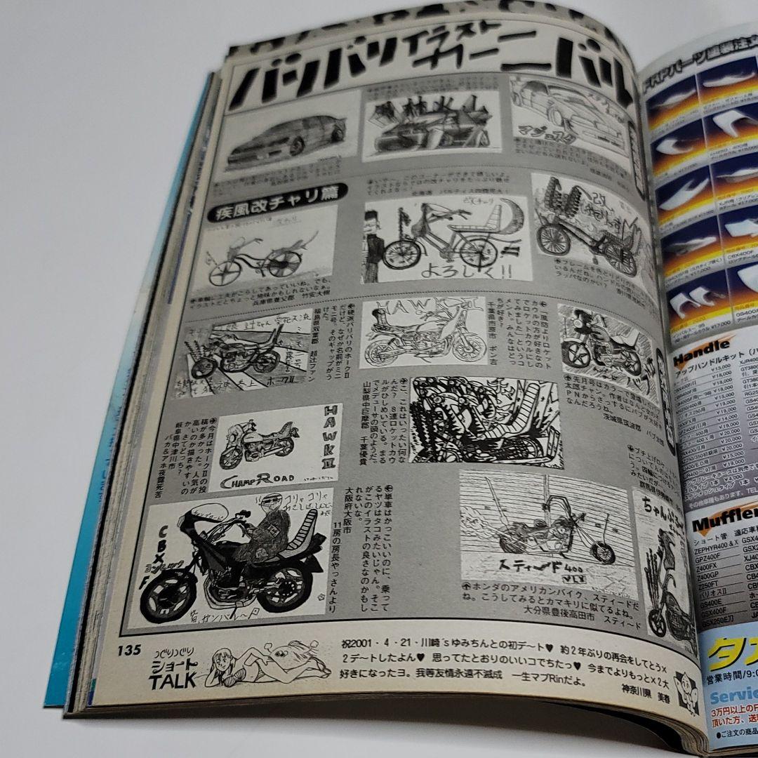 チャンプロード 2001年 8月号 - メルカリ