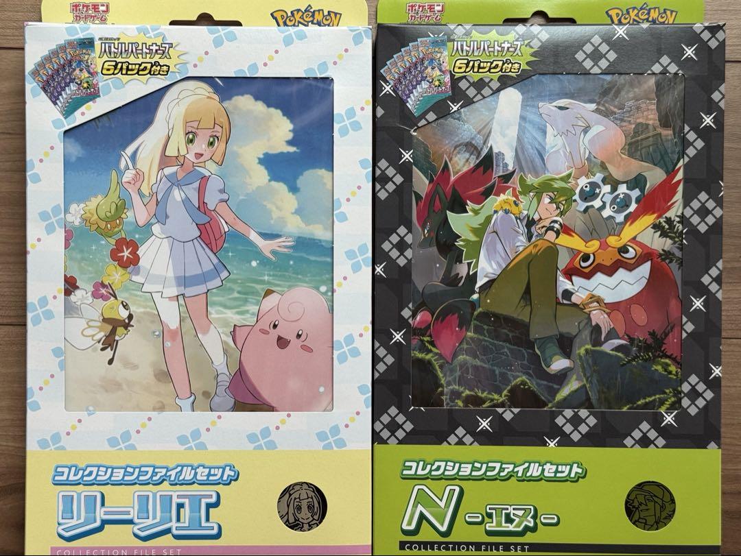 新品未開封】コレクションファイルセット リーリエ＆Nのセット