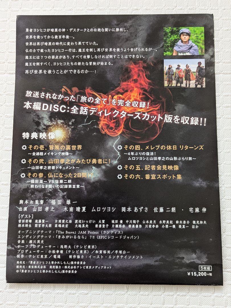 勇者ヨシヒコと導かれし七人 DVD BOX〈5枚組〉全話ディレクターズカット版 Amazon.co.jp: 勇者ヨシヒコと導かれし七人 DVD BOX(5枚組