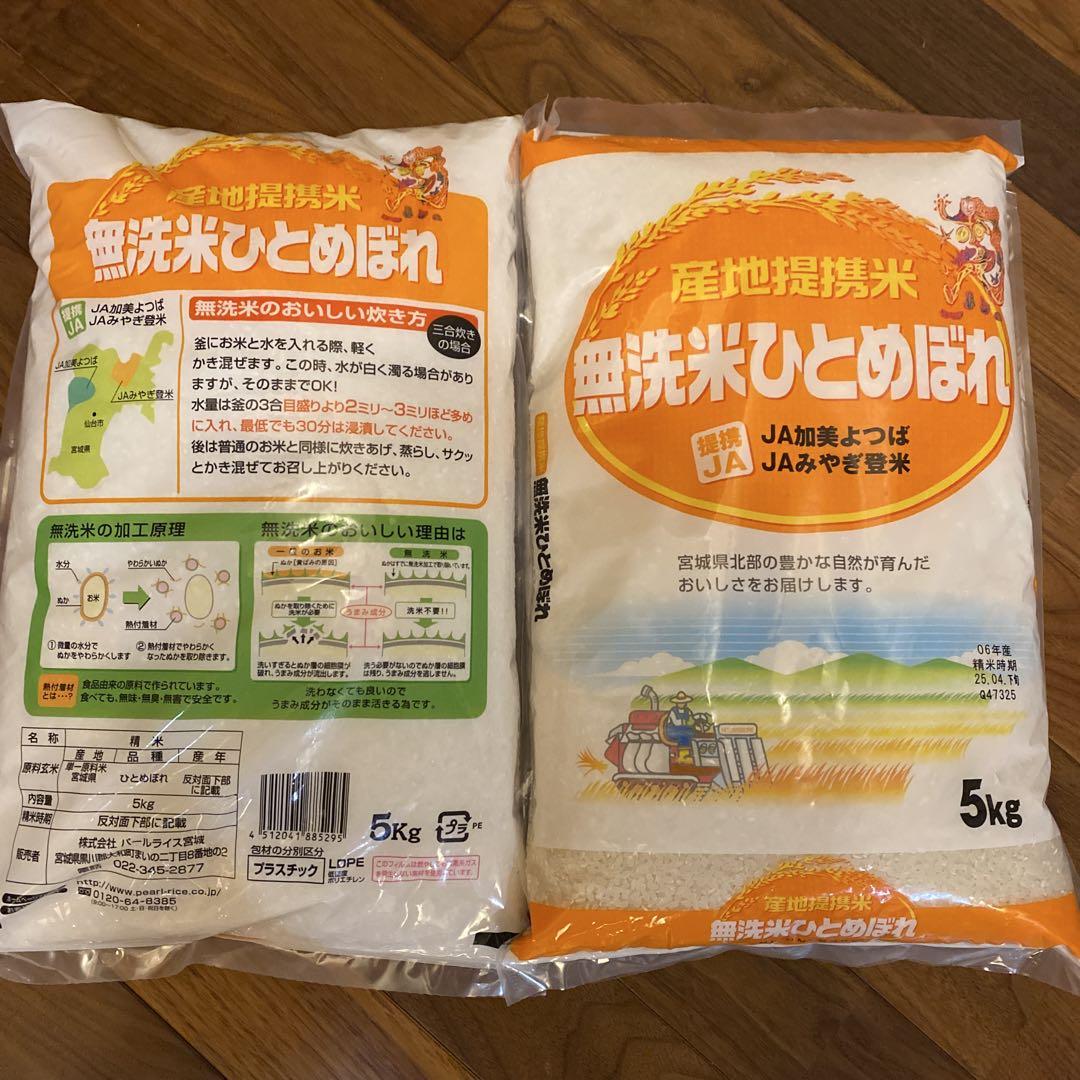 【希少】宮城県 無洗米ひとめぼれ 10kg JA加賀市産