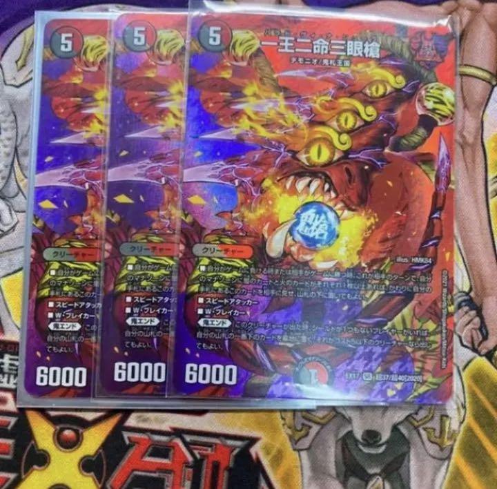 カタログギフトも! デュエマ 一王二命三眼槍 バラドパラドヴィナ