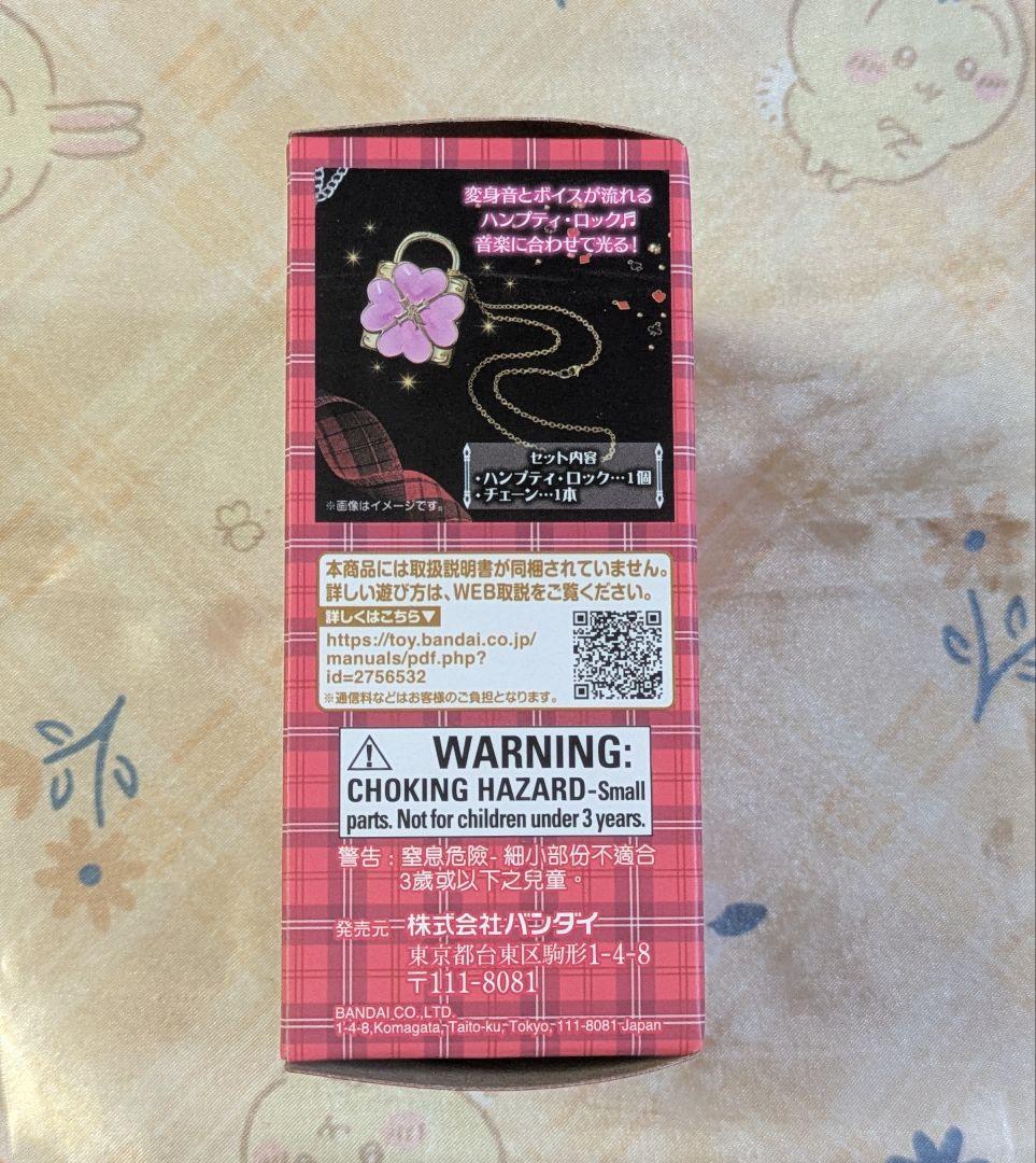 しゅごキャラ! Special Memorize ハンプティロック 新品未開封