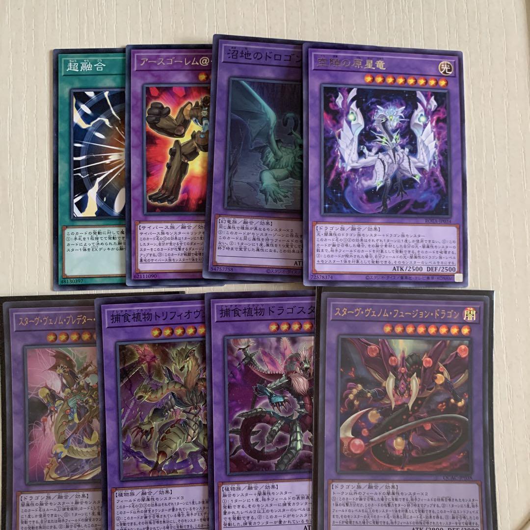 遊戯王OCG 超融合 セット 沼地のドロゴン 空隙の原星竜 アース