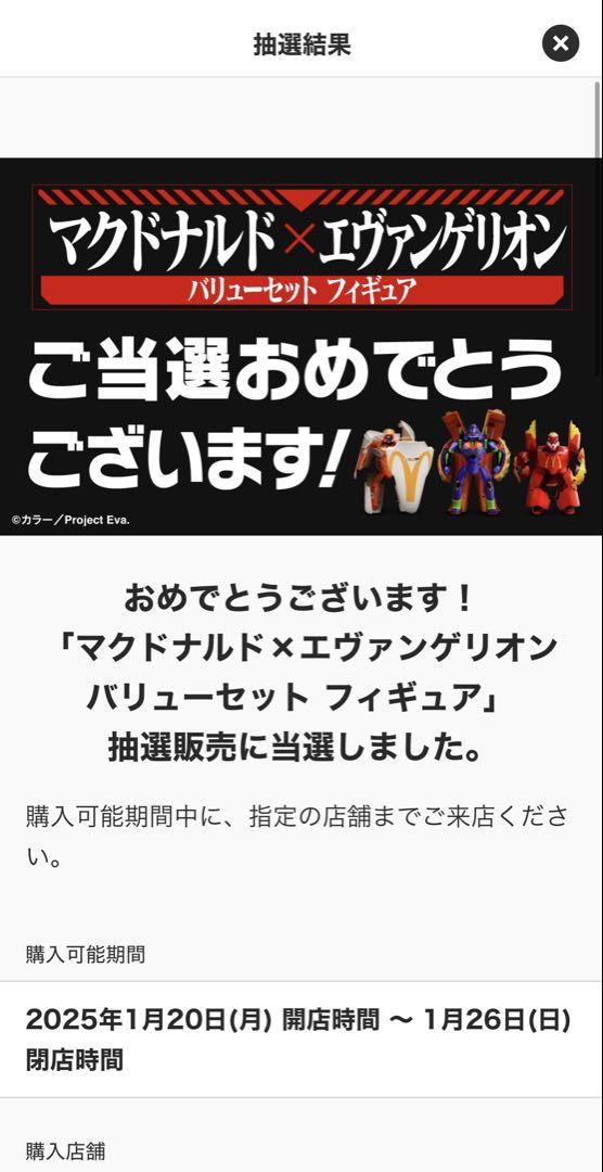 マクドナルドエヴァンゲリオンコラボフィギュア