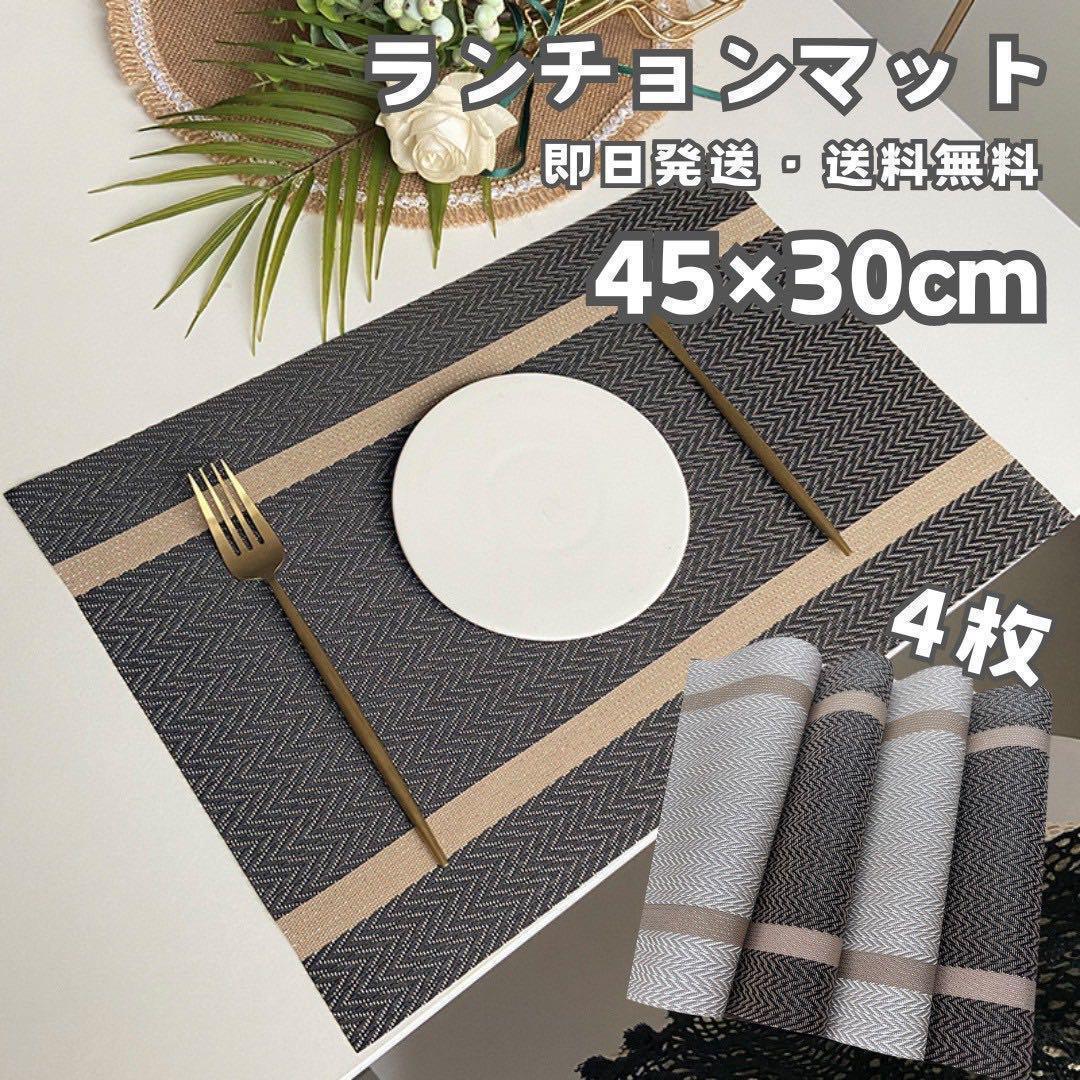 ランチョンマット北欧来客用 おまとめ4枚洗えるおしゃれインテリア