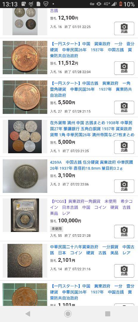 訳あり商品 冀東政府硬貨 本物保証 メルカリ - 40000→9900 アクセサリー
