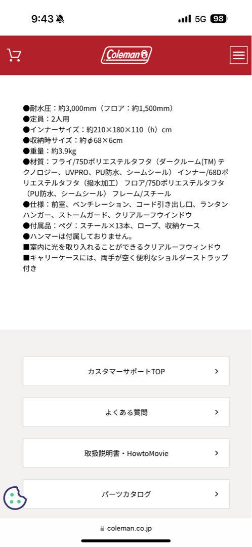 コールマンクイックアップドーム
