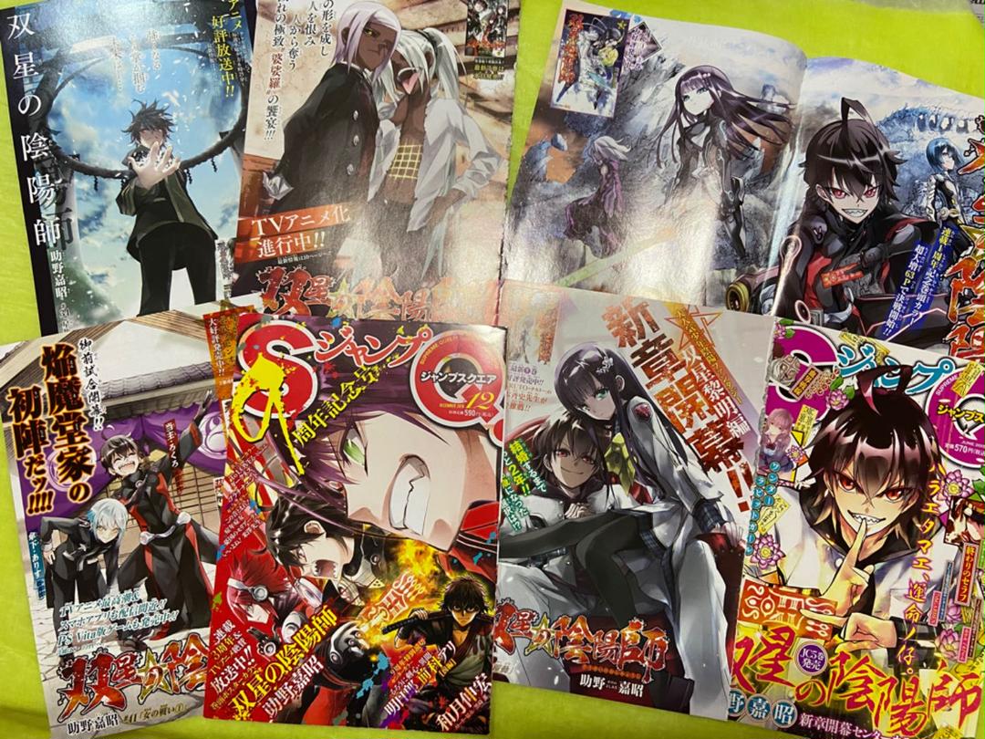 双星の陰陽師 サイズチラシ Www Miroudlotululumbanyuwangi Sch Id