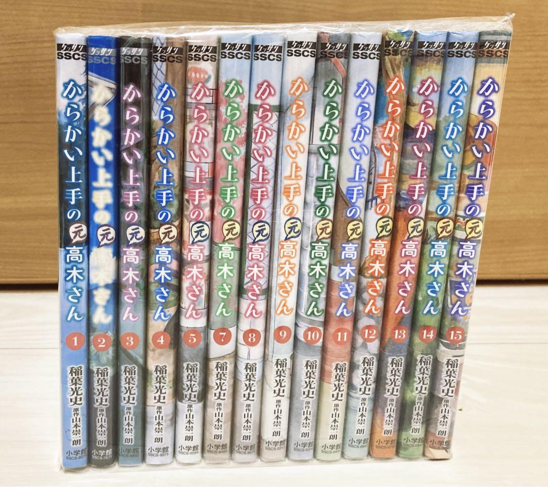 Amazon.co.jp: からかい上手の(元)高木さん (15) (ゲッサン少年