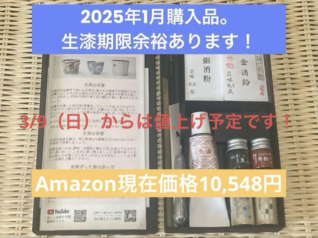 今価格はクーポンの関係で3/8（土）までです！ 金継ぎ　金銀 つぐつぐ キット