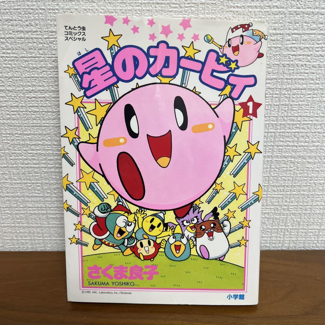星のカービィ全12巻+ぷぷぷスペシャルコレクションの全13冊 星のカービィ全12巻+ぷぷぷスペシャルコレクションの全13冊
