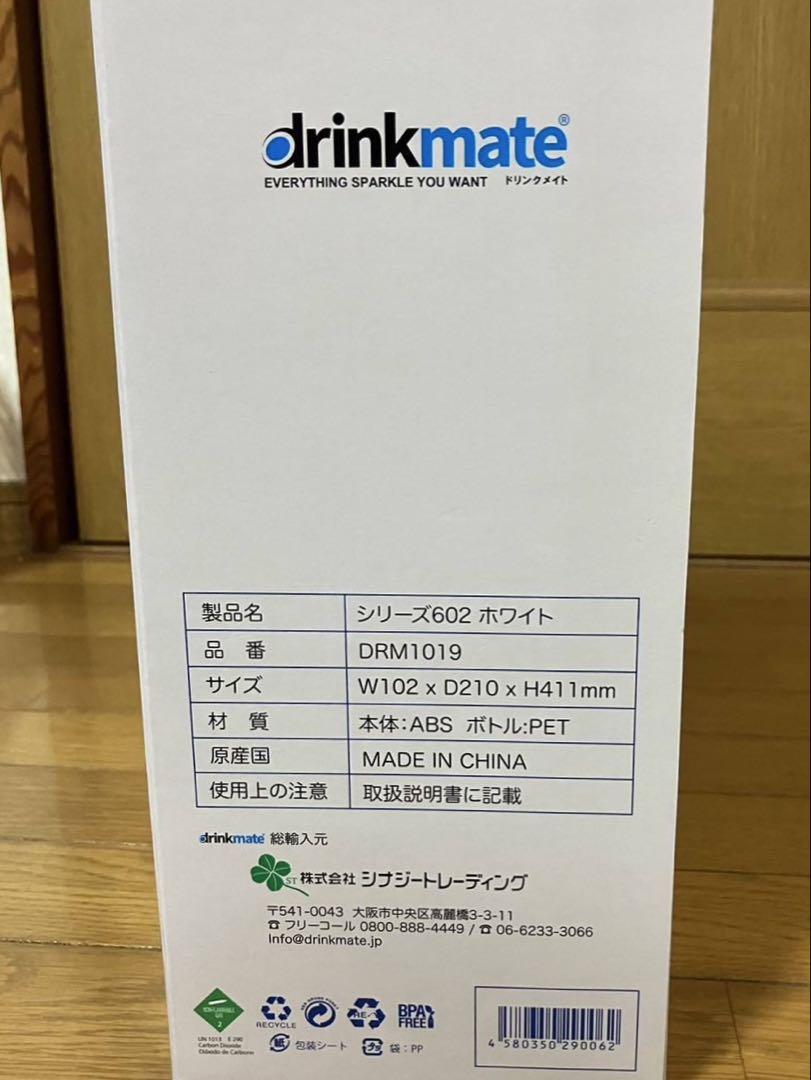 drinkmate DRM1019 炭酸水メーカー ホワイト