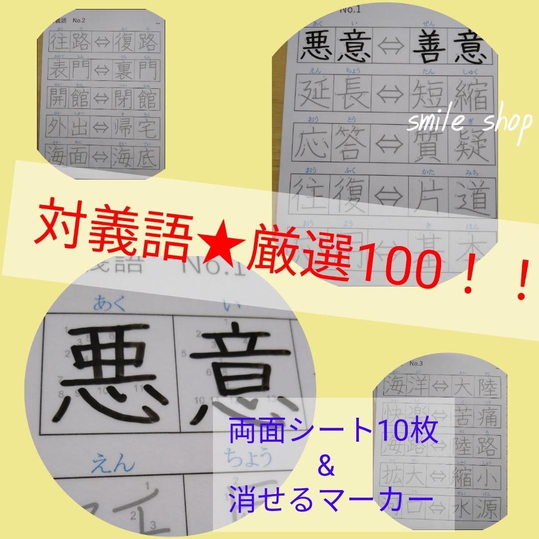 なぞり書きオリジナル教材　厳選セット　小学漢字＋都道府県＋歴史＋熟語セット