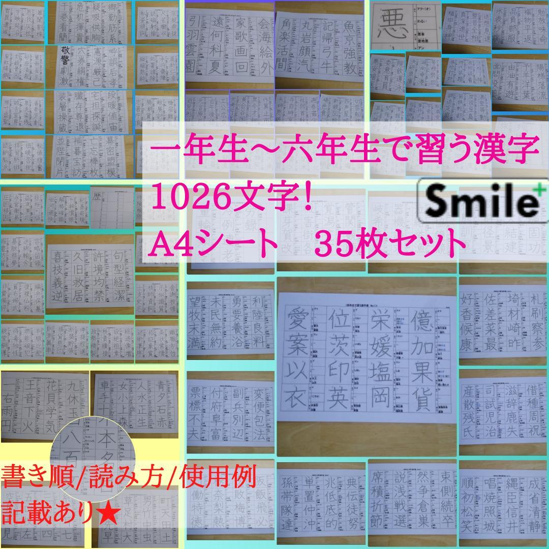 なぞり書きオリジナル教材　厳選セット　小学漢字＋都道府県＋歴史＋熟語セット