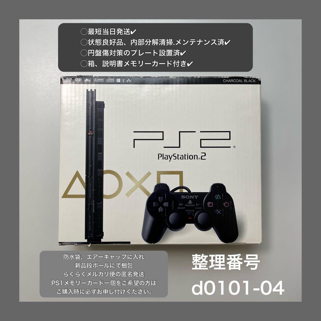 最短当日発プレイステーション2本体ps2プレステscph77000d010104