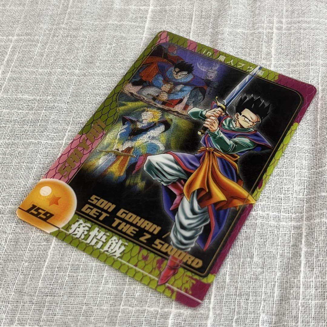 ドラゴンボール 森永ウエハースチョコ No.159 - メルカリ