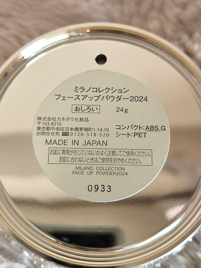 Milano Collection 2024 フェイスパウダー