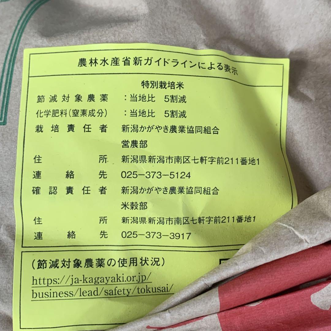 令和6年度産 新潟県産コシヒカリ 玄米30kg 特別栽培米