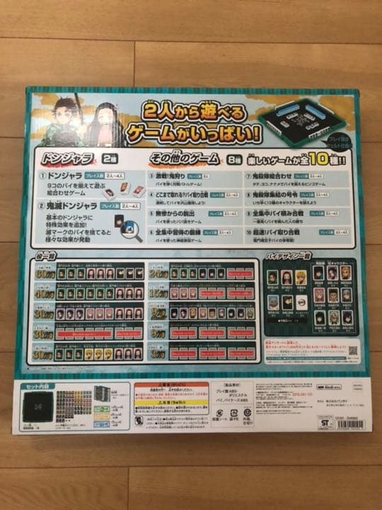 鬼滅の刃ドンジャラです。 その他