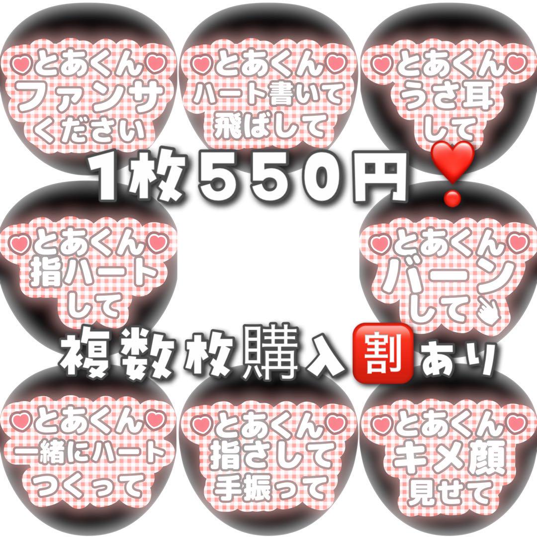嶋崎斗亜 嶋﨑斗亜 ファンサうちわ カンペうちわ うちわ文字 団扇屋さん 画像1