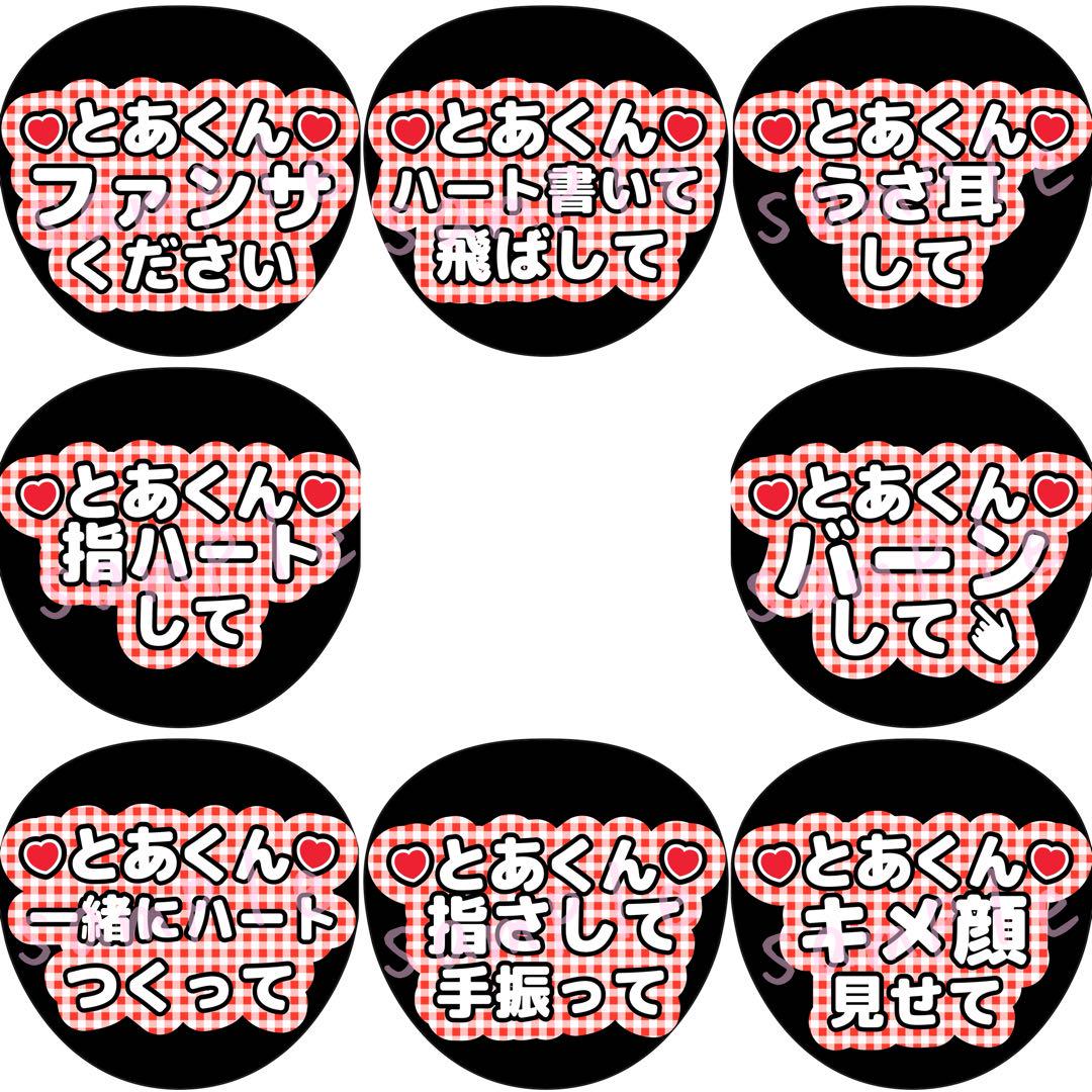 嶋崎斗亜 嶋﨑斗亜 ファンサうちわ カンペうちわ うちわ文字 団扇屋さん 画像4