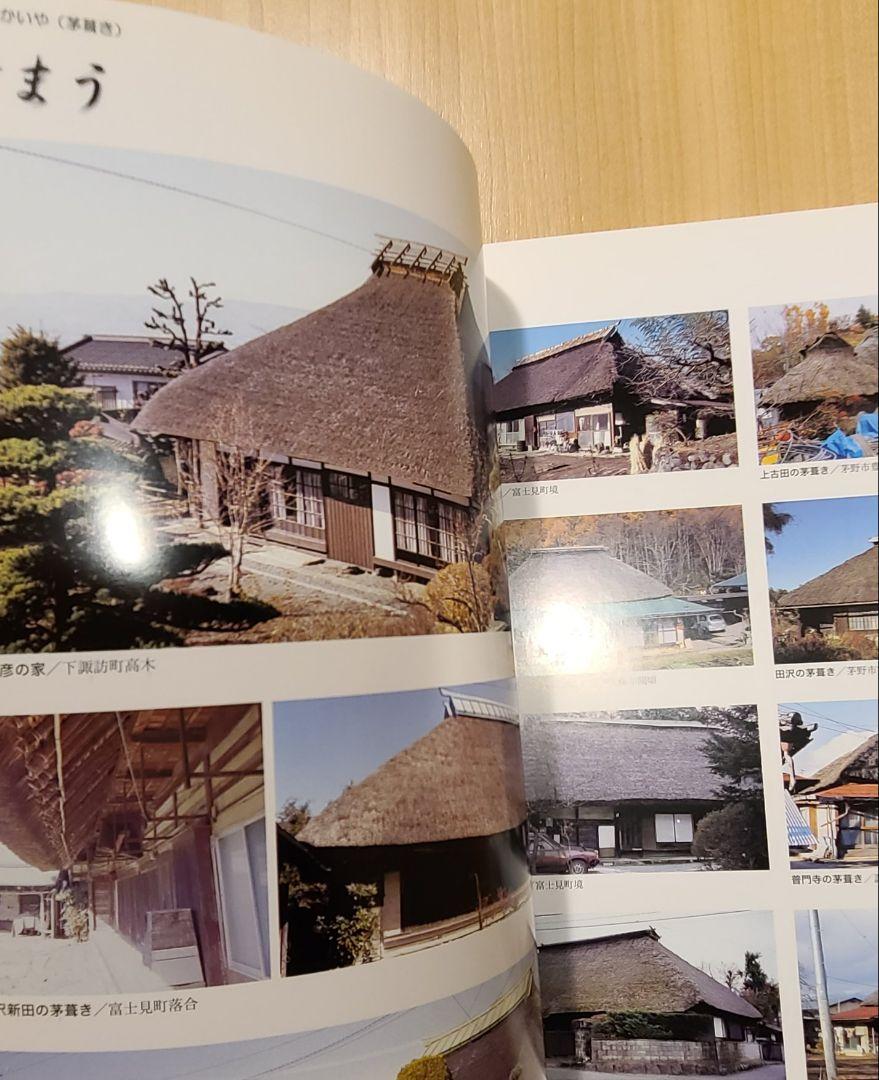 値下げしました。「諏訪の建築」写真集　藤森照信監修　長野県建築士会