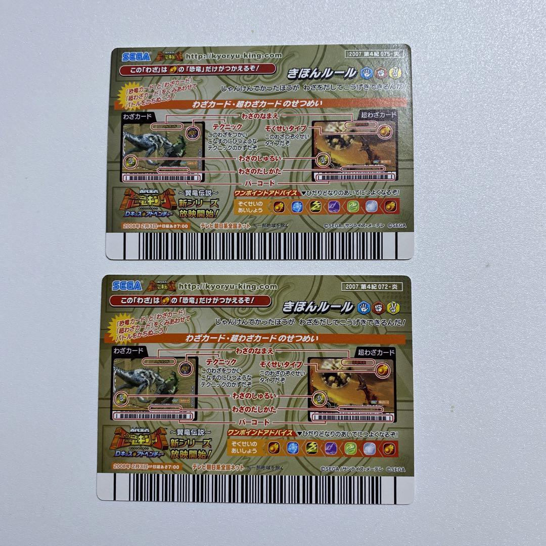恐竜キングカードまとめ売り第1紀〜第4紀約100枚