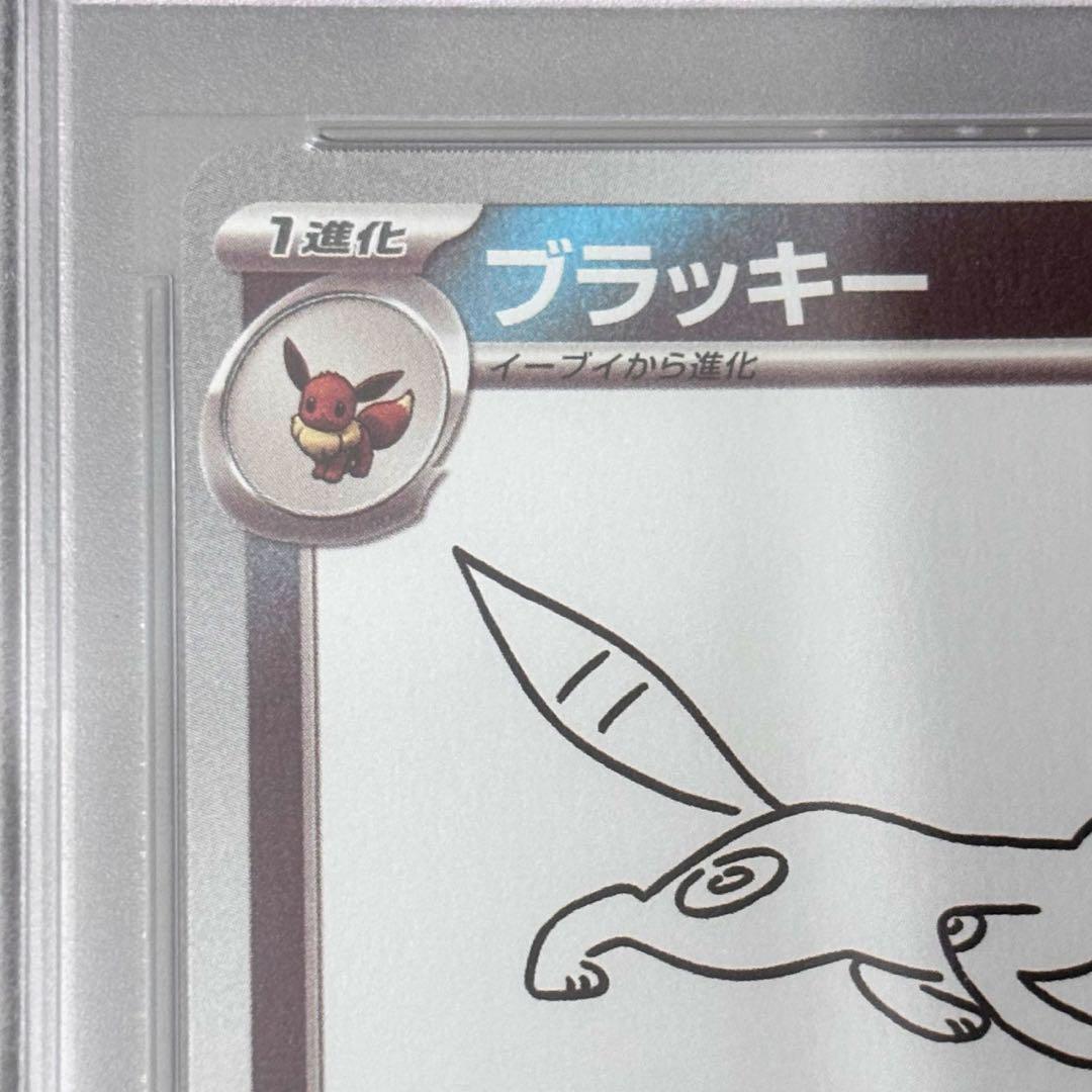 ブラッキー 長場 YU PSA10 NAGABA PROMO プロモ ポケカ - メルカリ