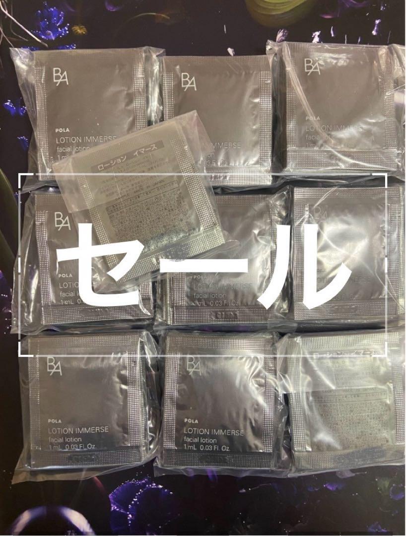 POLA BAローション イマース 1ml x 100包 新発売ポーラ☆POLA☆B.Aローション イマース化粧水サンプル1ml