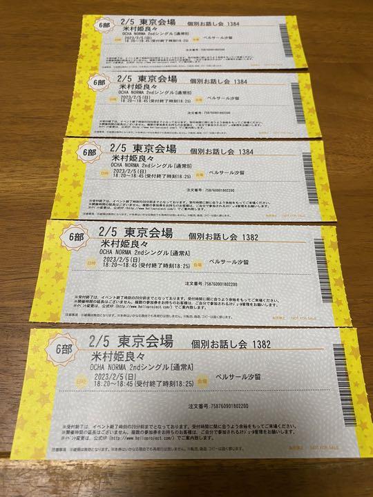OCHA NORMA　東京　個別お話し会　米村姫良々　2/5 6部 5枚
