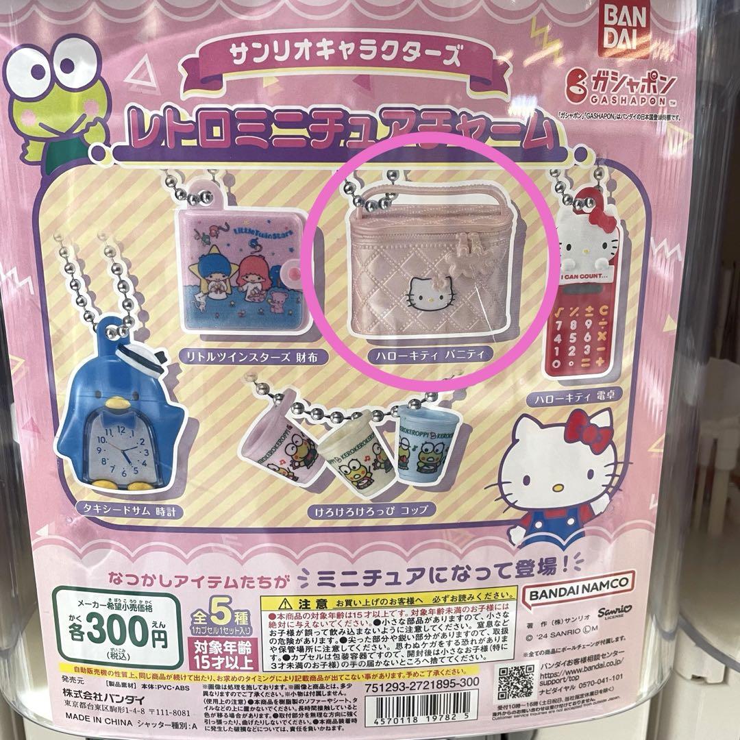 キティ バニティ ガチャ カプセル レトロ ガシャポン 当時物 キルトシリーズ キティ バニティ ガチャ カプセル レトロ ガシャポン 当時物
