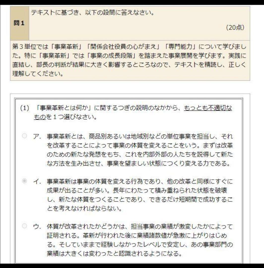 JMAM の「新・上級管理者コース」全5単位の模範解答ファイル